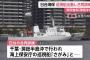 日本の海上保安庁と台湾の海巡署が合同訓練を実施…1972年の断交後初！