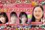SKE48池田楓、「AKB48G 和菓子まつり特番」に出演