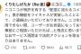 【悲報】ニコニコ動画、ツイキャス運営に激怒