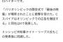 【速報】パリ五輪の史上最低の開会式、ついにスポンサーを撤退させる事態に発展する