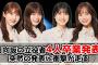 【日向坂46】4人が卒業発表【おひさま大混乱】#加藤史帆