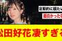 【8月11日の人気記事10選】 日向坂46このちゃん壊れるw "放送作家… ほか【乃木坂・櫻坂・日向坂】