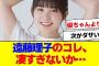 【櫻坂46】遠藤理子のコレにbuddies驚愕…【#そこ曲がったら櫻坂 #自業自得  #三期生 #ミーグリ #オタの反応集 】