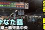 【日向坂46】宮崎→鹿児島中央の深夜特急 臨時九州夜行おひさま号が凄い！