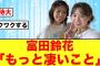 【9月14日の人気記事10選】 日向坂46富田鈴花のブログにおひさま期待を膨らます… ほか【乃木坂・櫻坂・日向坂】