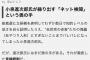 【朗報】小泉進次郎「政治家に対する誹謗中傷を厳罰化する」