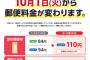 【悲報】郵便局「10月から、はがき一枚出すのに85円切手買ってくださいね！」→年賀状民、逝く