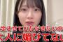 【動画】NGT48小越春花「私がｽﾀｯﾌに媚びてるってﾂｲｰﾄにｲｲﾈしたﾒﾝﾊﾞｰがいた。私に聞こえるようにｽﾀｯﾌの悪口言ってるﾒﾝﾊﾞｰもいた」