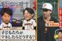 【徹底討論】巨人小林「グローブ投げるのは子供達の手本にならないからやめるべき」←これ