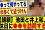 【朗報】池田瑛紗＆井上和、休日に●●を訪問する！！！！！！#乃木坂 #nogizaka46 #乃木坂46 #乃木坂工事中 #乃木坂配信中 #乃木坂5期生