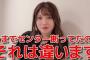 【AKB48】村山彩希「今まで断ってたわけじゃない。今回の発表に勝るセンターはない。選抜はセンターと関係性がある人が入るのが一番」【ゆいりー】