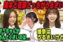 うるさすぎる菅原咲月と岡本姫奈について語る井上和【文字起こし】乃木坂46