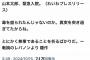 【悲報】ジャーナリストの田中龍作さん、「れいわ山本太郎代表 緊急入院」報道に、トンデモ陰謀論をポストしてしまう（※削除済み）