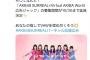 「AKB48 SURREAL 広告センター決定戦」の結果発表！！！！！