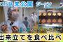 【日向坂46】にしき堂工場見学！練り歩きをゆる〜くお届け　竹内希来里の地元できらる第25話未公開シーン