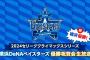 ニコニコ生放送、今日DeNAが勝てばCS優勝記者会見＆勝利のビールかけを生放送！