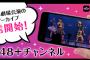 【AKB48】1ヶ月の最低サブスク費用 どう思う？高いと思う？