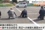 捜査中の男性巡査長(30)が拳銃を誤射、現場周辺で銃弾の捜索し回収…大分県警！