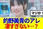 【櫻坂46】的野美青のあのスキル凄すぎない…？