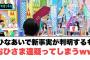 ひなあいで新事実が判明するもおひさま達疑ってしまうww○既視感のあるコーナーが始まるw○松田好花のスケジュールがすごい[日向坂46情報]