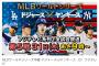 【MLB】中居正広、『ワールドシリーズ第5戦』生中継に緊急出演が決定！　応援サポーターとして大谷翔平＆山本由伸の世界一を後押し