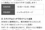 【朗報】AKB48 橋本恵理子・工藤華純11/17(日)『厚生労働省「知って、肝炎プロジェクト」』出演