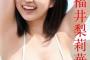 【無修正画像】2024年下半期最大の衝撃！！19歳の爆乳女優・福井梨莉華、水着グラビアのオフショットがド迫力ボディすぎるwwwwwwwwwww