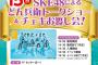 SKE48によるどん兵衛トークショー&チェキお渡し会開催決定！