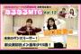 【朗報】山口結愛「握手会では危なくない程度に前かがみ。18期は色気出したがってる」