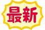 旦那『コンロはIHにする』私「えっ」旦那『最新の方がいいだろ！使いたい＾＾』私（デメリットとかクチコミ見てないくせに…）→IHにした結果・・・