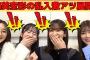 【奥田いろは】井上和、一ノ瀬美空、小川彩の乱入激アツ展開！/文字起こし（乃木坂46・のぎおび）