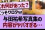 与田祐希写真集の内容がヤバすぎる…【乃木坂46・乃木坂工事中・乃木坂配信中】