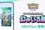 【悲報】ポケポケさん、新パックを実装するも順位上がらず