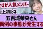 五百城茉央さん、異例の事態が発生する…【乃木坂46・乃木坂工事中・乃木坂配信中】