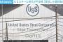 【悲報】USスチールがある市の市長「日本が買収してくれなかったら我が市は終わりですよ?」