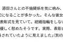 【画像】源田さん、不倫ではなく純愛だった…