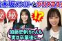 山下美月、乃木坂メンバー達や卒業した加藤史帆と遊んだ近況を語る【文字起こし】日向坂46 乃木坂46