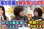 松田好花と富田鈴花、一期生が卒業して最年長になってしまうことに気付く..ｗ【文字起こし】日向坂46