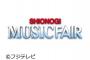 塩野義製薬　フジ「シオノギ・ミュージックフェア」社名削除要請検討へ　キッコーマンに続き長寿番組が続々と…