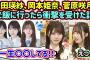 池田瑛紗、菅原咲月、岡本姫奈の3人がヤバすぎる件について【文字起こし】乃木坂46