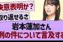 岩本蓮加さん、例の件について言及する【乃木坂46・乃木坂工事中・乃木坂配信中】