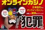 吉本芸人「オンカジ違法って知らなかったならしゃーないな！」ロザン菅原「違法ですよー！！！！！」