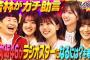 しくじり先生 俺みたいになるな!! – #232:日向坂46がラジオスターになるには?を考えるラジオのレギュラーを持つメンバーに若林がガチアドバイス【松田好花】