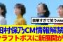 【櫻坂46】田村保乃、クラフトボスCM新情報解禁！新たな展開が…