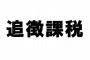 【悲報】ベイブレードの大会の優勝者、賞品として純金製プレートを貰うも税金を払わされる…