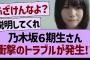 【悲報】乃木坂６期生さん、とんでもないトラブルが発生!?【乃木坂46・乃木坂工事中・乃木坂配信中】