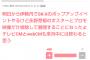 【SK-II】永野芽郁　伊勢丹から抹消されてしまう