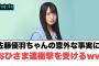 佐藤優羽の意外すぎる事実におひさま達衝撃を受けるww ○山口陽世防衛成功する[日向坂46]