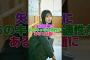 【期待の星】矢田萌華にあの貴重な属性の片鱗が！？#乃木坂46