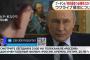 プーチン大統領「(ウクライナ侵攻で)核兵器を使う必要はなかったし、これからも必要がないことを願う」！